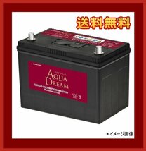 バッテリー 130D31R アクアドリーム 充電制御車対応 互換95D31R/105D31R/110D31R/115D31R/120D31R/125D31R 送料無料(北海道・沖縄除く)_画像1