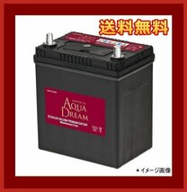 バッテリー 55B19L アクアドリーム 充電制御車対応 互換40B19L/42B19L/44B19L/55B19L/36B20L/38B20L 送料無料(北海道・沖縄除く)_画像1