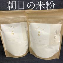 希少な朝日米の米粉　1kg（500g×2）_画像1