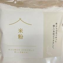 希少な朝日米の米粉　1kg（500g×2）_画像4