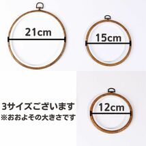 ★装飾枠|3種|12cm~21cm|★ 装飾用/刺繍枠/インテリア/ハンギング/手芸/ハンドメイド/おしゃれ/アンティーク/簡単 [匿名配送 毎日発送]_画像2