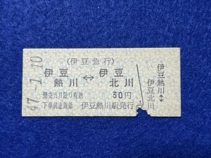 （伊豆急） 【伊豆熱川←→伊豆北川】 昭和４７年