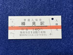 （樽見鉄道） 【 樽見駅 １４０円 赤線入り 】 平成７年