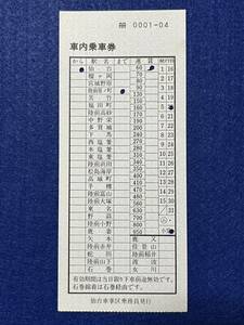 （仙台車掌区） 【車内乗車券 仙石線 仙台から陸前原ノ町まで 小児用】