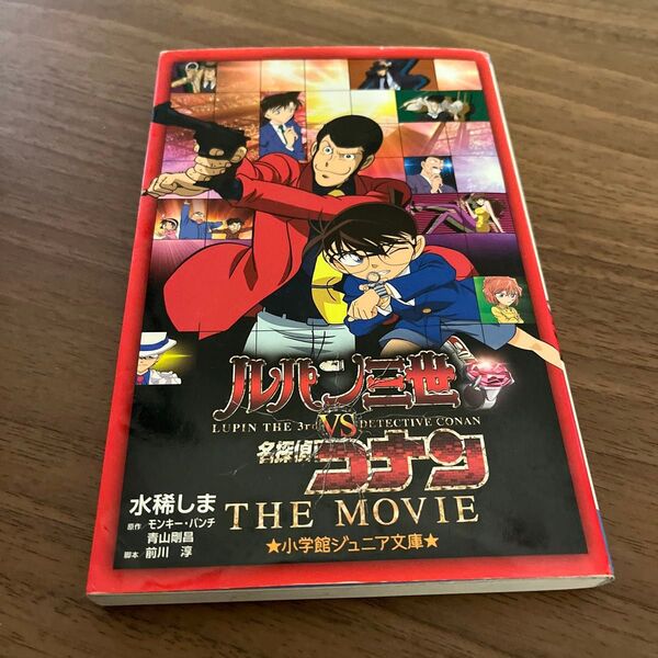 ルパン三世vs名探偵コナン The movie