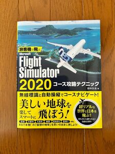 旅客機で飛ぶ Microsoft Flight Simulator 2020 コース攻略テクニック