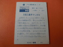 カルビープロ野球カード◆７３年　中日　島谷　Ｎｏ．２２７_画像2