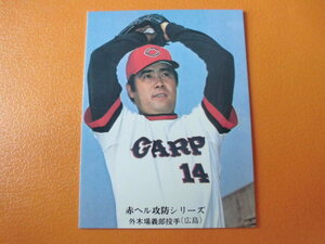 【美品】カルビープロ野球カード◆７６年　広島　外木場　Ｎｏ．６３８