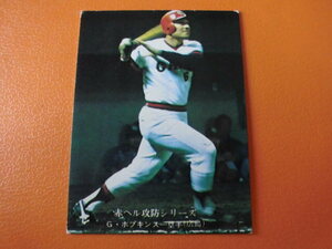 カルビープロ野球カード◆７６年　広島　ゲイル・ホプキンス　Ｎｏ．６３７