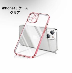 iPhone13 ケース クリア 透明 アイフォン13 カバー 耐衝撃 TPU 素材 メッキ枠 ソフト 人気 (ローズゴールド)