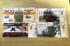 阪急900形車両復元記念乗車券