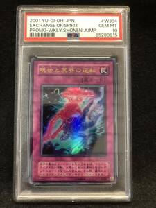 遊戯王 初期 2期【完美品　PSA10】現世と冥界の逆転　ウルトラレア　鑑定品　コレクション品　　★1円スタート★