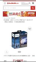 新品　PHILIPS LEDヘッドライトバルブ H4 Pro9000_画像3