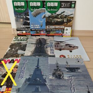 自衛隊 パンフレット ディアゴスティーニ
