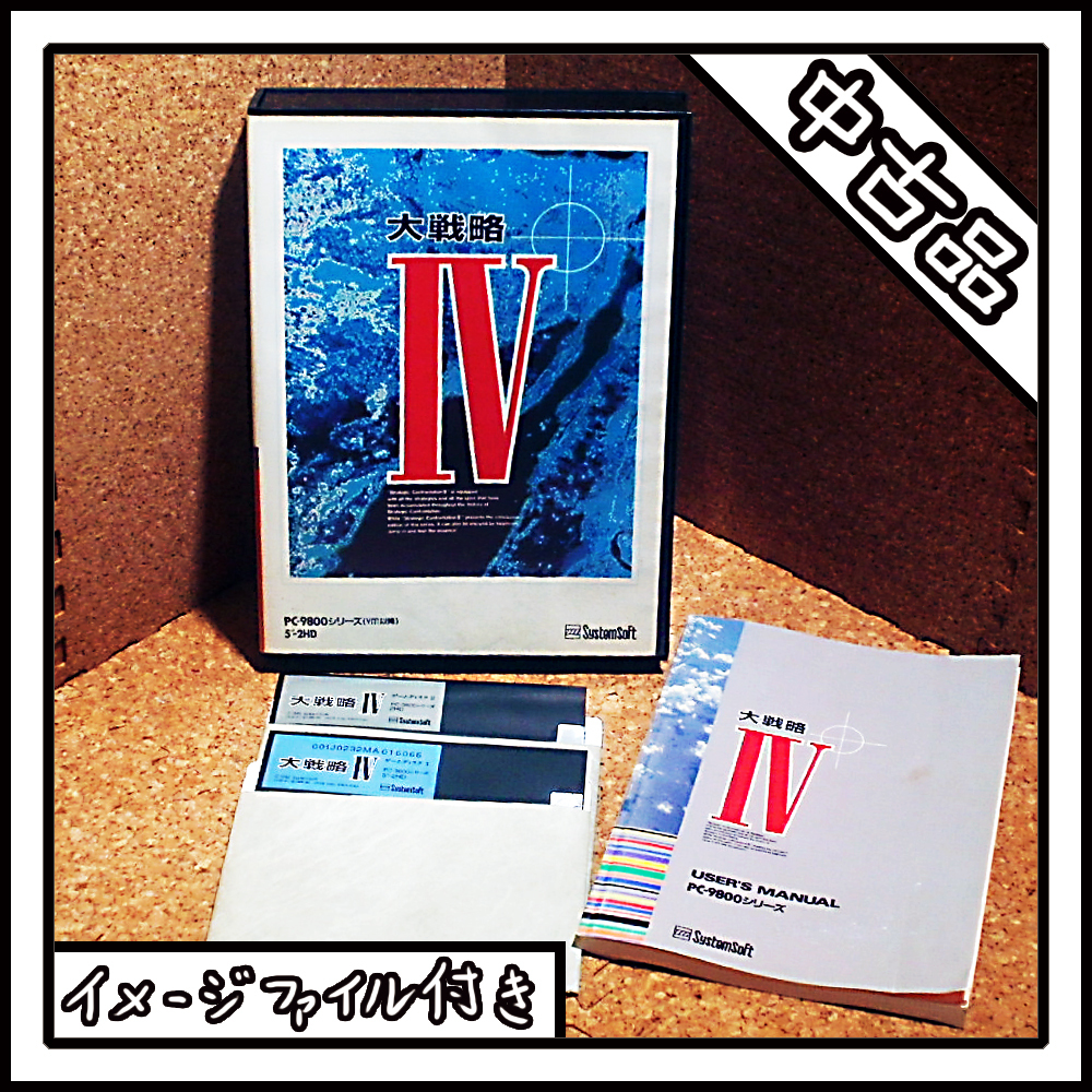 Yahoo!オークション -「大戦略」(PC-98) (パッケージ版)の落札