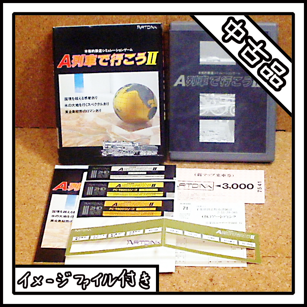 2025年最新】Yahoo!オークション -a列車で pc98の中古品・新品 2025年最新】Yahoo!オークション -a列車で pc98の中古品・新品