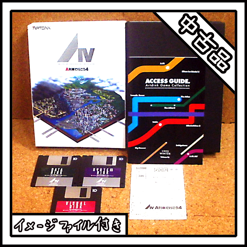 2025年最新】Yahoo!オークション -a列車で pc98の中古品・新品 2025年最新】Yahoo!オークション -a列車で pc98の中古品・新品