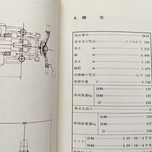 送込み★美品 整備未使用 当時物 原本 SUZUKI 整備説明書 スズキ GT750 サービスマニュアル 純正 正規品 整備書 分解 組立 配線図 レストアの画像6