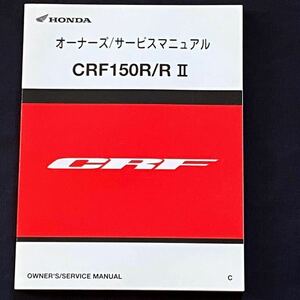 送料込み★CRF150R/R2/RⅡ/C オーナーズ/サービスマニュアル KE03-130/KE03E-530 ホンダ 純正 60KSE630 00X60KSE6300 モトクロス レーサー