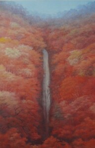 奥田 元宗、「秋瀑」、希少、高級額装･画集画、状態良好、大判サイズ、自然、風景、おくだ げんそう、送料無料, 絵画, 油彩, 自然、風景画
