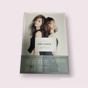 藤井萩花、藤井夏恋ファッション雑誌　ANTITHESE (アンチテーゼ) (JJムックシリーズ vol. 1)