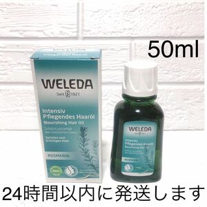 ヴェレダ オーガニック ヘアオイル 50ml WELEDA