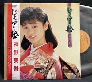 LP【じょっぱり船】神野美伽（Mika Shinno）