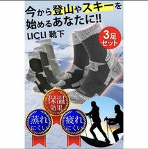 即日発送 登山用靴下 3足 3色セット 登山 スキー アウトドア LICLI リクライ 靴下 着圧 厚手 保温 フリー メンズ ソックス スポーツ スノボ_画像2