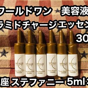 半額以下 ワールドワン セラミドチャージエッセンス 美容液 5ml×6 30ml 銀座ステファニー トライアル 試供品 サンプル ステファニー化粧品の画像1