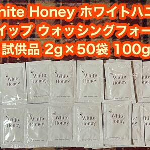 White Honey ホワイトハニー オーガニック ホイップウォッシングフォーム 洗顔料 2g×50袋 試供品 トライアル 洗顔