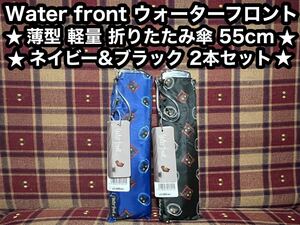 water front ウォーターフロント 折りたたみ傘 2本 55cm 猫柄 ポケフラット 薄型 軽量 折り畳み傘 猫 ネコ 軽量薄型折りたたみ傘 ねこ柄