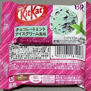 キットカット ミニ チョコレートミントアイスクリーム風味 サーティワンアイスクリーム監修 45枚の画像2