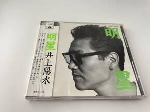 シール帯　明星　CD　井上陽水　H72-03: 中古