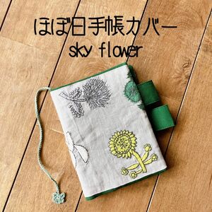 ほぼ日手帳カバー　ミナペルホネン　sky flower 手帳カバー