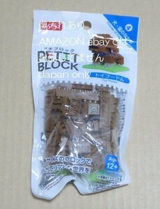 ◆ダイソー プチブロック DAISO トイプードル　犬◆