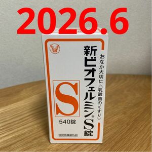 新ビオフェルミンS錠 (指定医薬部外品) 540錠