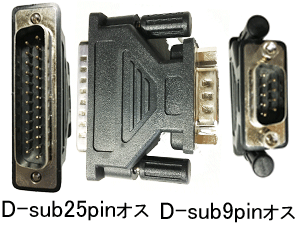D-sub変換アダプタD-sub conversion adapter(IO DATA)