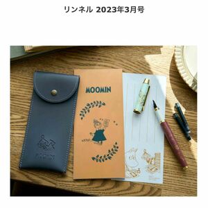 リンネル 付録 MOOMIN 万年筆