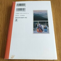 神道と日本人 葉室頼昭／著　春秋社　定価1,800円＋税_画像4