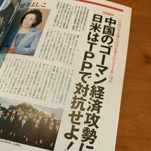 SAPIOサピオ増刊2015年8月櫻井よしこ責任編集ああ、この国に生まれてよかった世界に誇るべき「ニッポンのかたち」_画像9