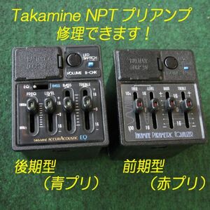 ■■TAKAMINE NPT プリアンプの修理見積致します。タカミネ　エレアコ　 エレガット