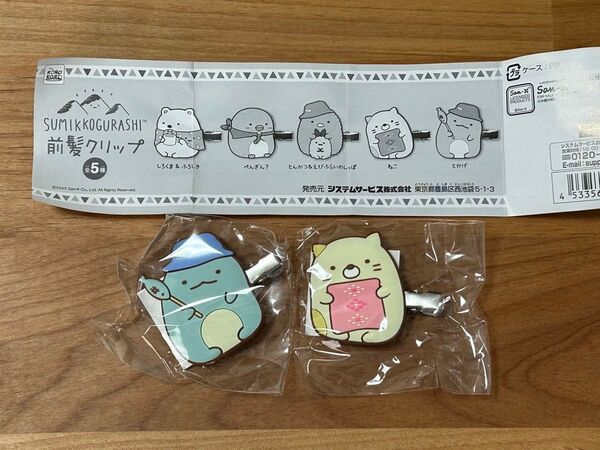 すみっコぐらし キャンプ 前髪クリップ ガチャガチャ ねこ とかげ
