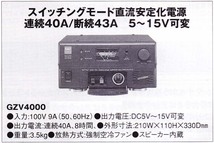 GZV4000【DIAMOND】直流安定化電源Max43A動作品　メーター保証期間中_画像2