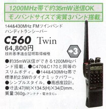 C560【日本マランツ】144/430MHz(FM)Max5W 1200MHzおまけ　ハンディトランシーバー_画像2