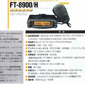 FT-8900【YAESU】29・50・144・430MHz（FM）20W 動作・極上品 現状渡し品の画像2