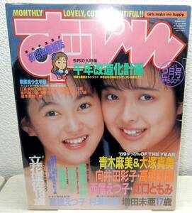 すッぴん （すっぴん） 1990年2月号No.43 立花理佐 西尾えつ子 江口ともみ 青木麻美 大塚真美 向井田彩子 高橋夏樹 高橋えつ子