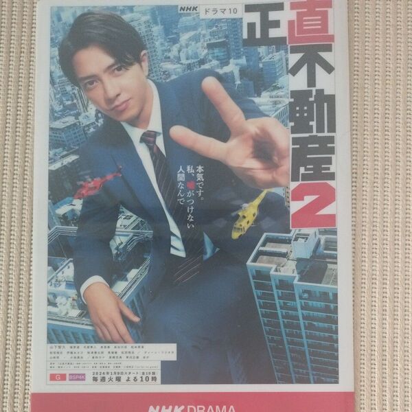 山下智久 正直不動産2 クリアファイル 非売品