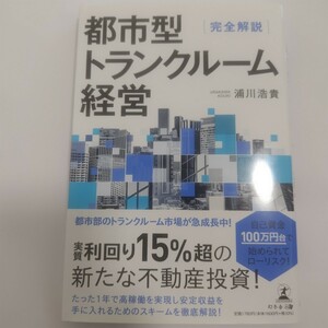 都市型トランクルーム経営