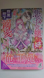 ガブリエラブックス『悪役令嬢のモブ姉ですが、攻略してないのに腹黒陛下に溺愛されています!?』奏多/藤浪まり