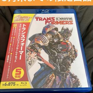 トランスフォーマー 5ムービー・ベストバリュー Blu-ray セット セル版 お値下げ中
